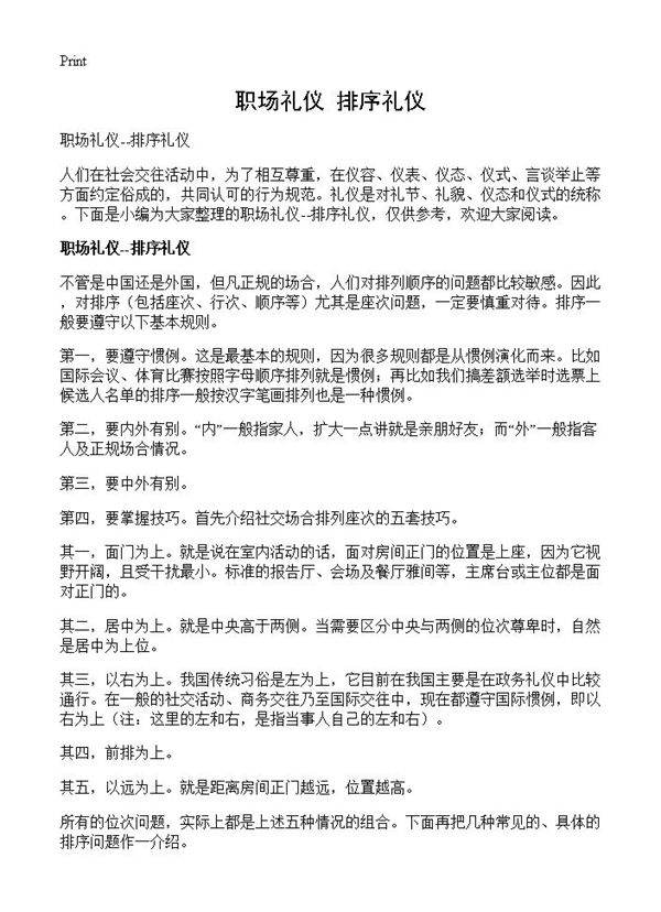 职场礼仪--排序礼仪