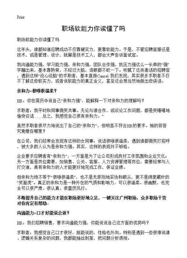 职场软能力你读懂了吗