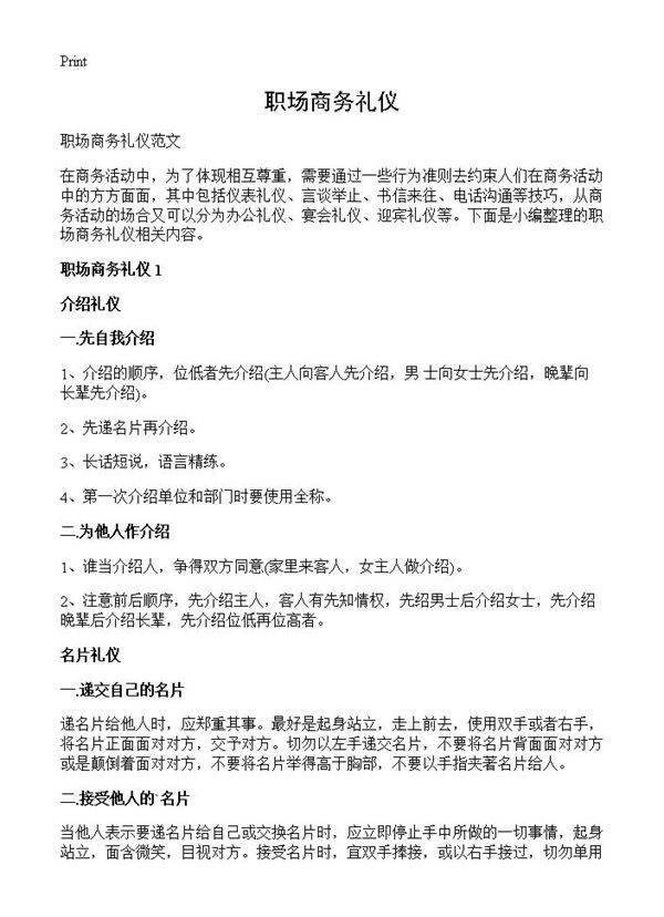 职场商务礼仪