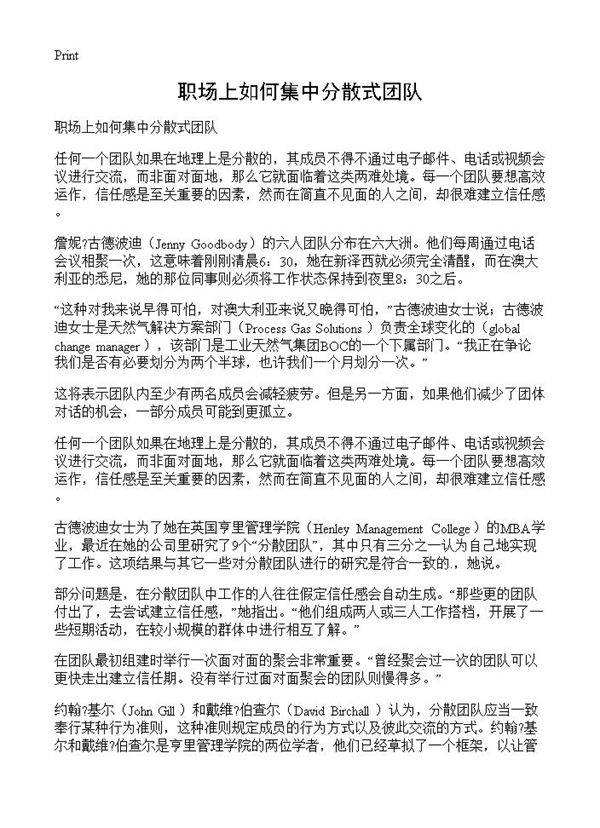 职场上如何集中分散式团队
