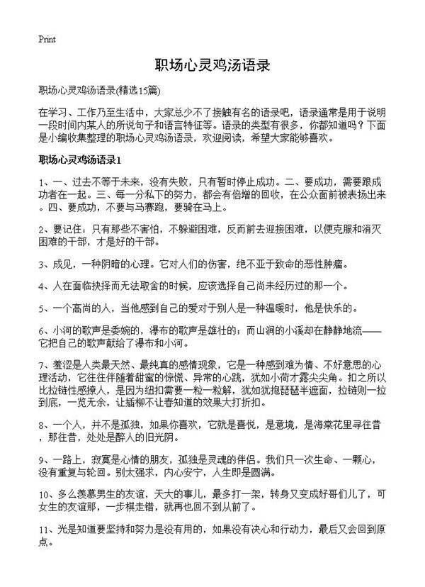 职场心灵鸡汤语录15篇