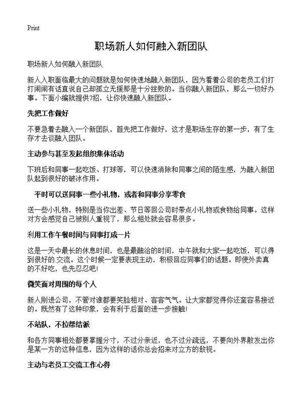 职场新人如何融入新团队