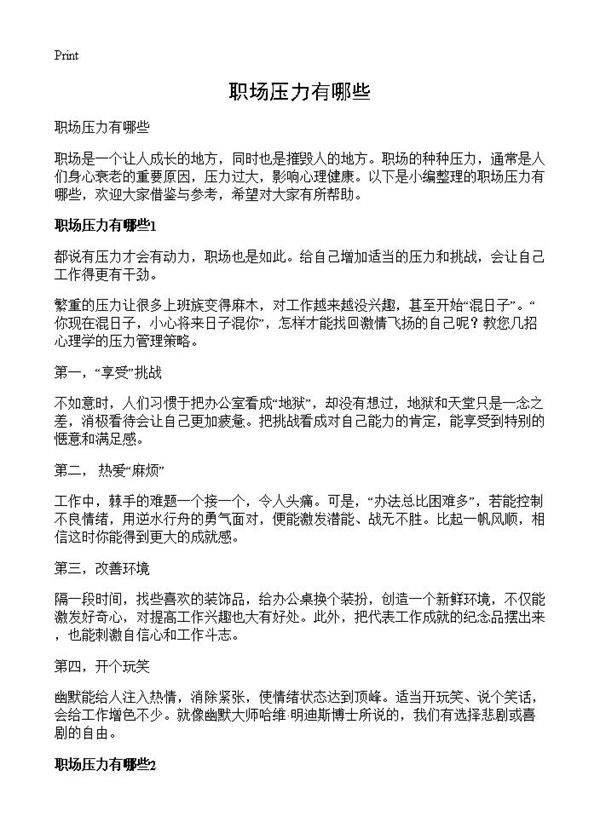 职场压力有哪些