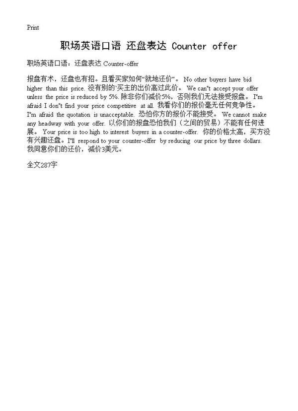 职场英语口语 还盘表达 Counter-offer