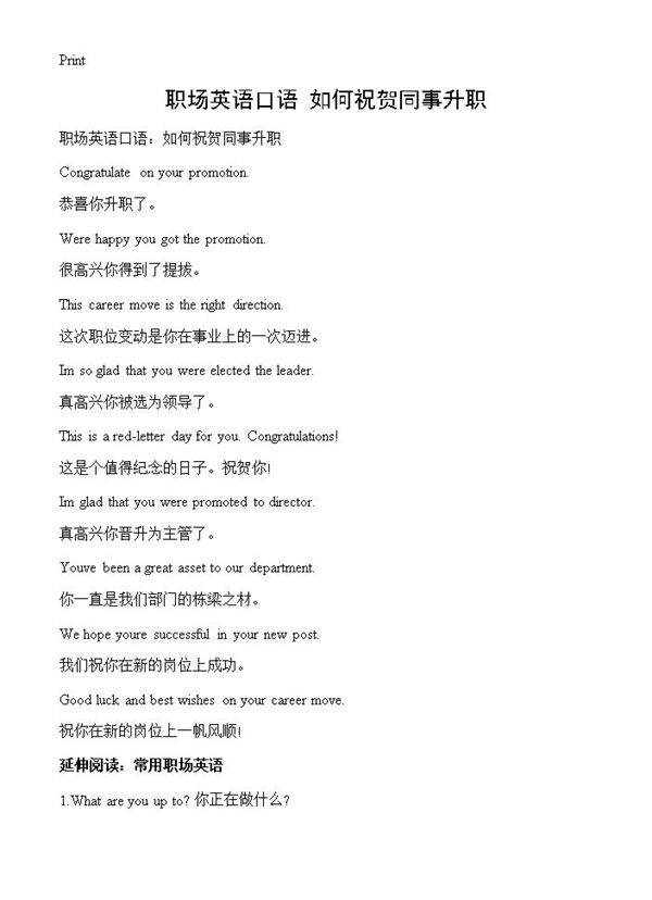 职场英语口语 如何祝贺同事升职