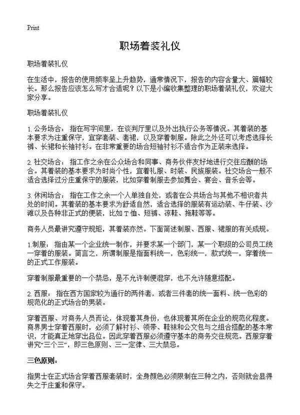 职场着装礼仪