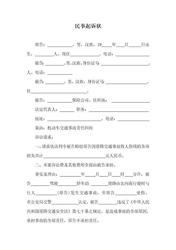 道路交通事故起诉书