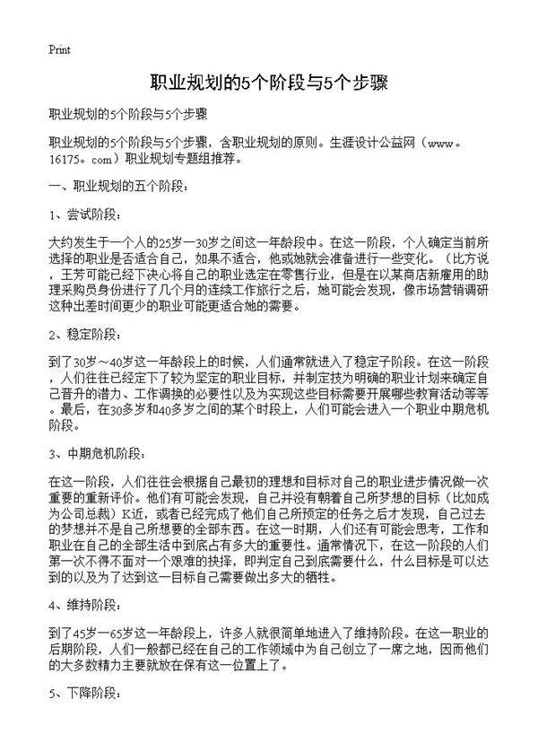 职业规划的5个阶段与5个步骤