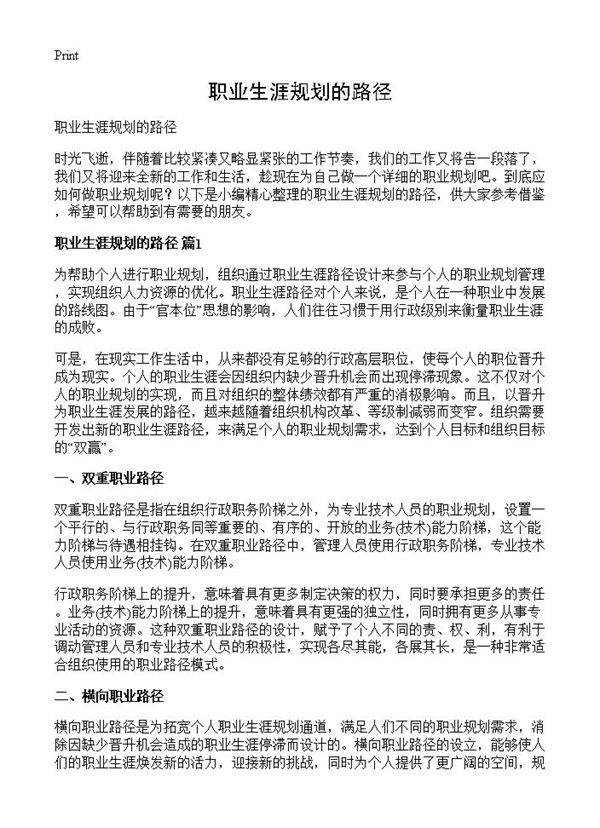 职业生涯规划的路径