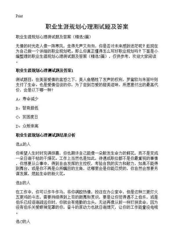 职业生涯规划心理测试题及答案5篇