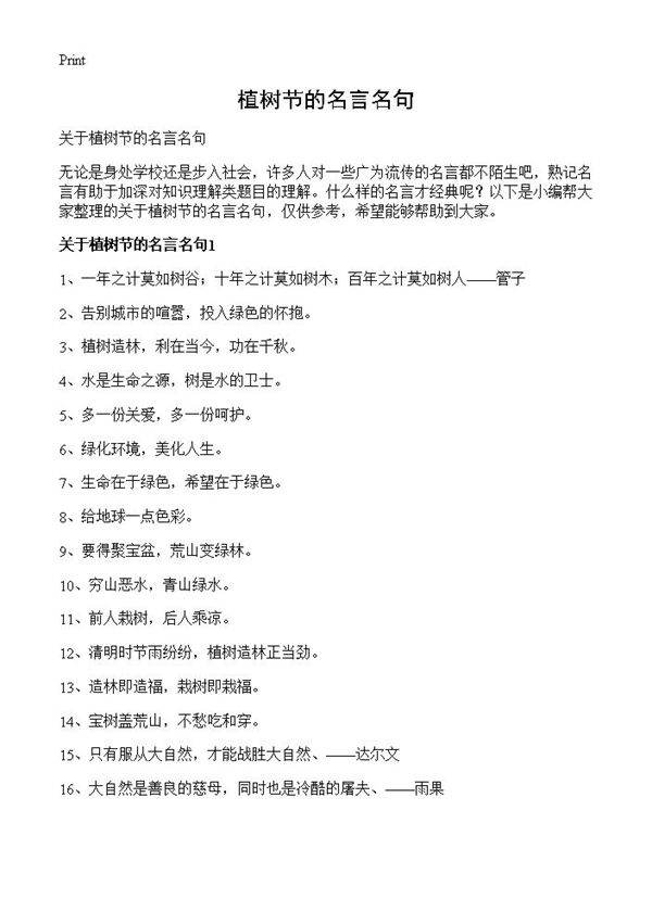 植树节的名言名句