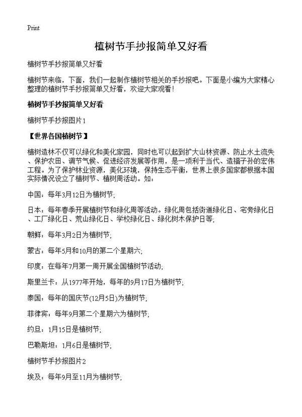 植树节手抄报简单又好看