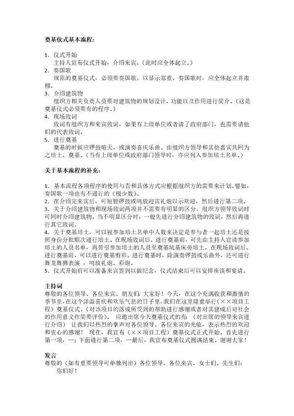 奠基仪式-基本流程