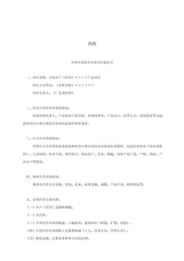 项目建议书范例