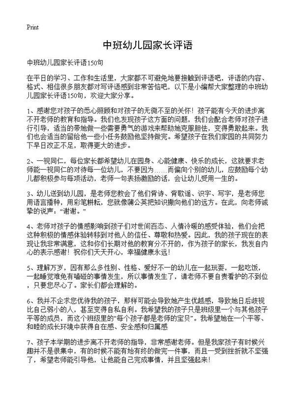 中班幼儿园家长评语