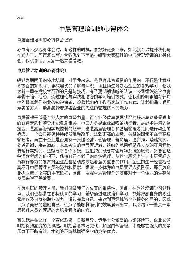 中层管理培训的心得体会