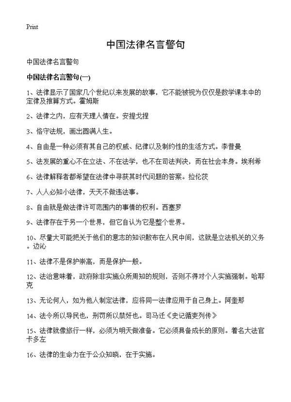 中国法律名言警句