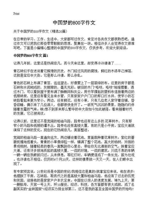 中国梦的800字作文20篇