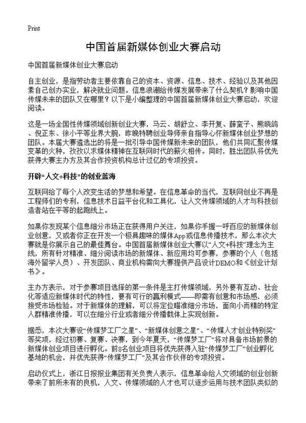 中国首届新媒体创业大赛启动