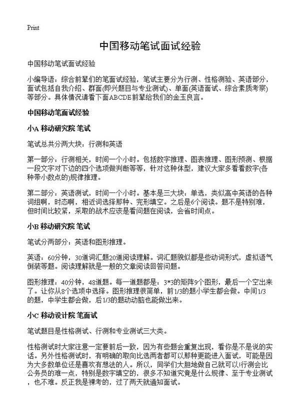 中国移动笔试面试经验