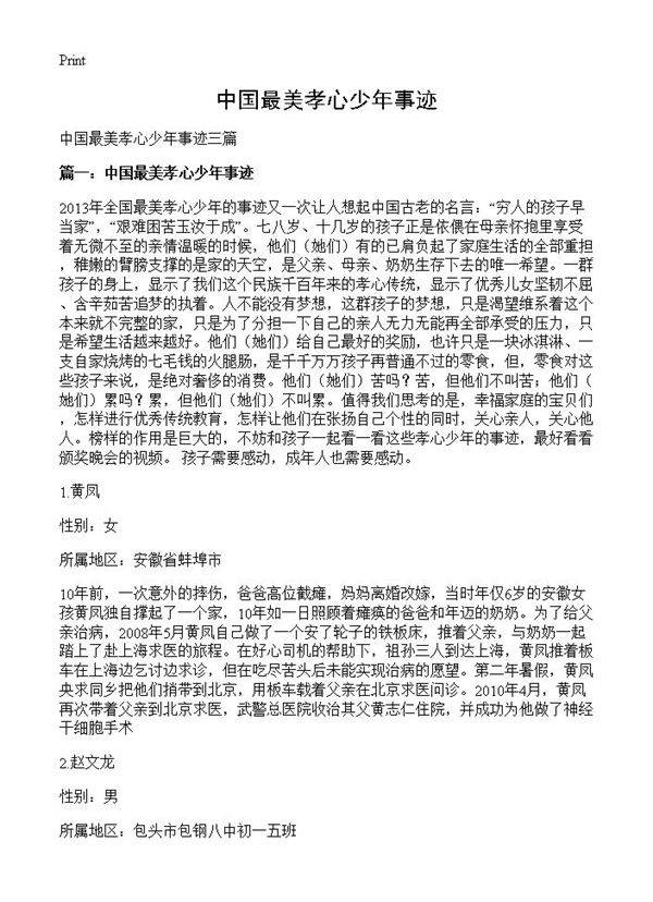 中国最美孝心少年事迹
