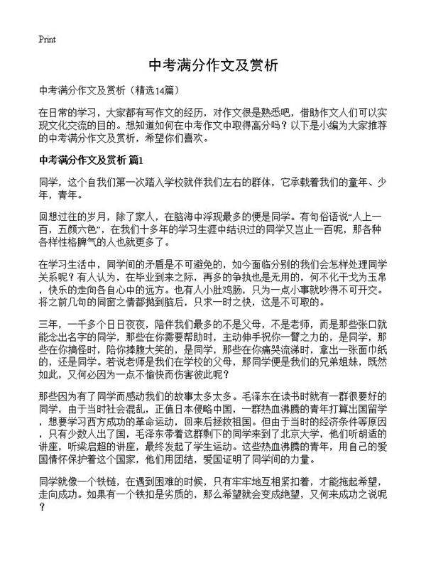 中考满分作文及赏析14篇