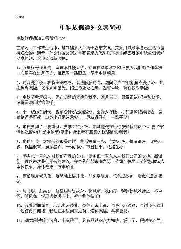 中秋放假通知文案简短