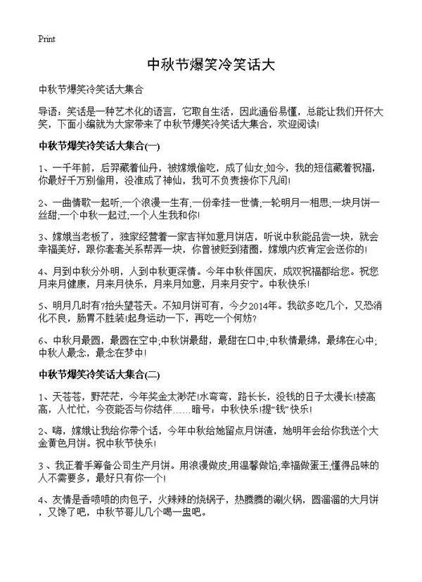 中秋节爆笑冷笑话大