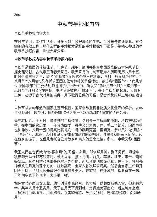 中秋节手抄报内容