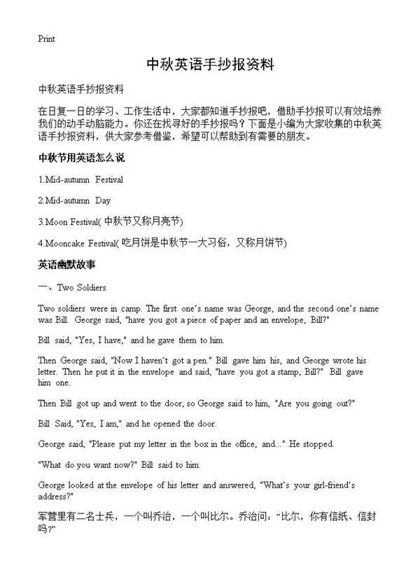 中秋英语手抄报资料