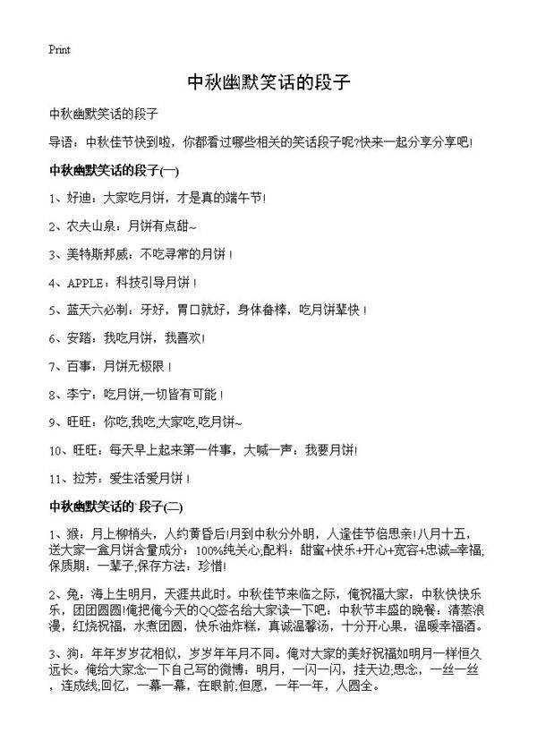 中秋幽默笑话的段子