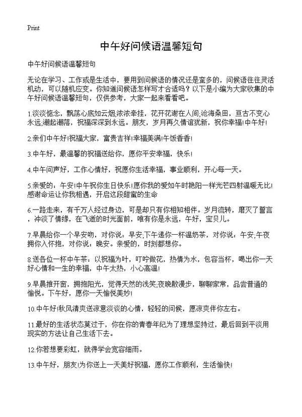 中午好问候语温馨短句