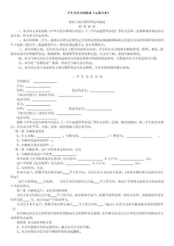 二手车买卖合同范本
