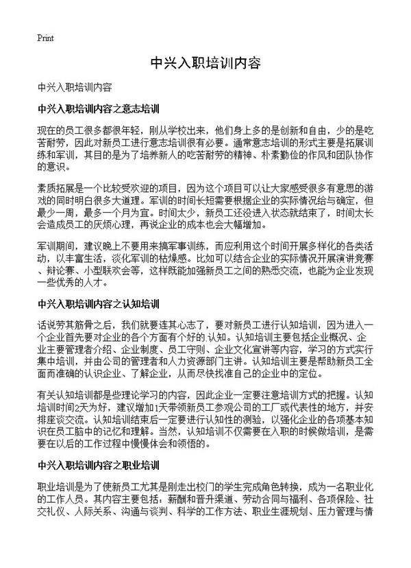 中兴入职培训内容