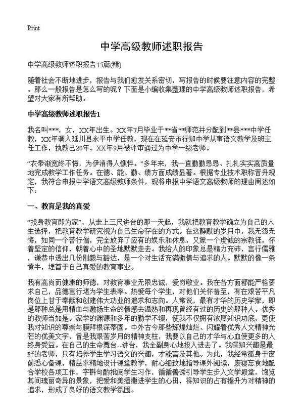 中学高级教师述职报告