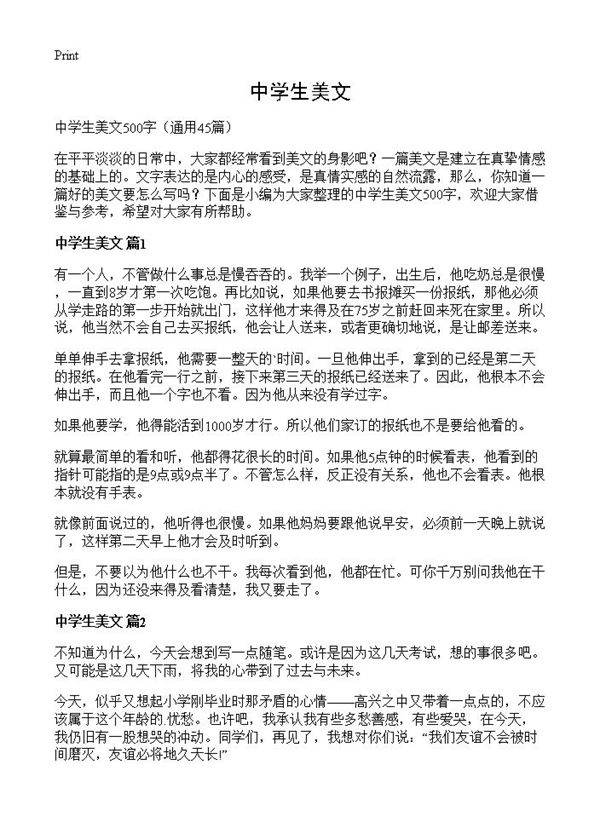 中学生美文45篇