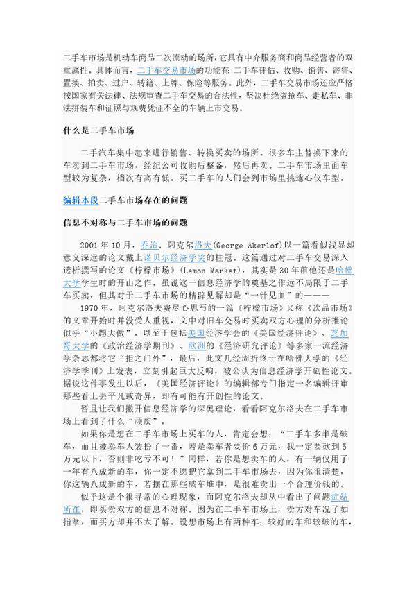 二手车买卖注意事项