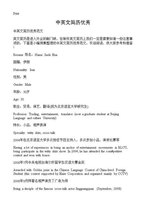 中英文简历优秀