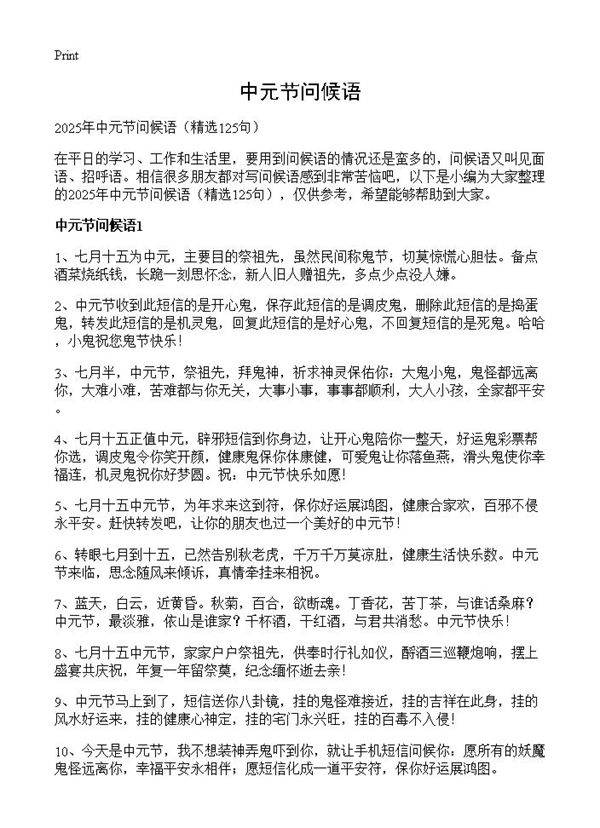 中元节问候语125篇