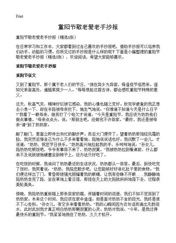 重阳节敬老爱老手抄报8篇