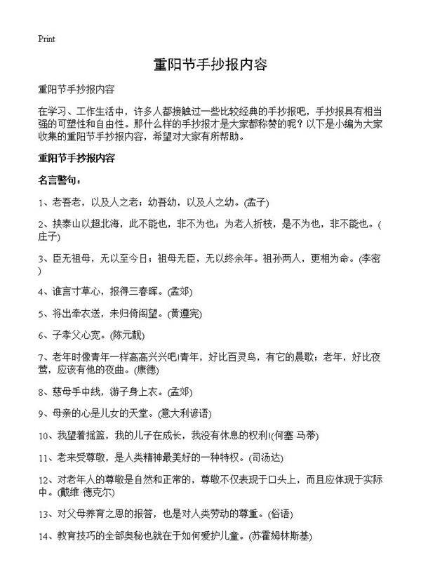 重阳节手抄报内容