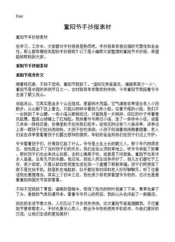 重阳节手抄报素材