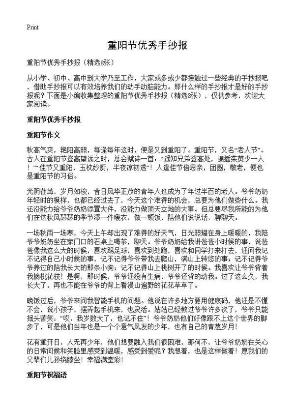 重阳节优秀手抄报8篇