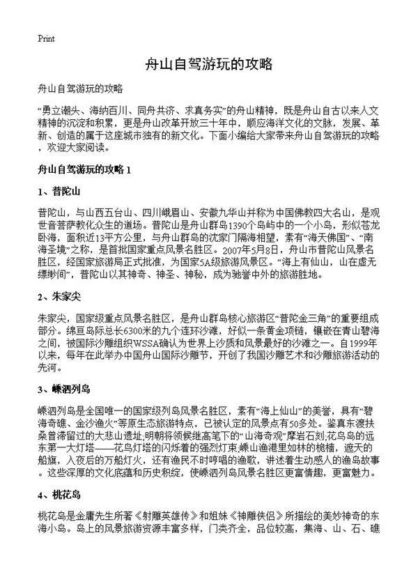 舟山自驾游玩的攻略