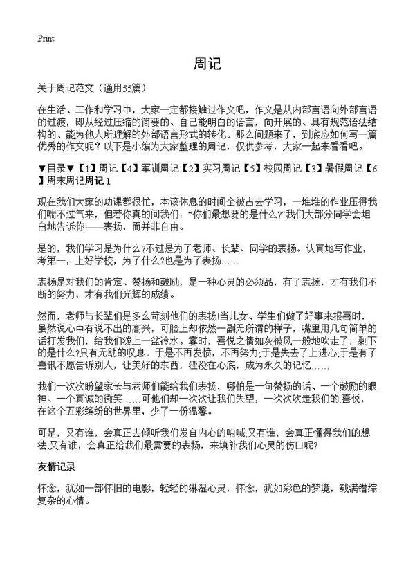 周记55篇