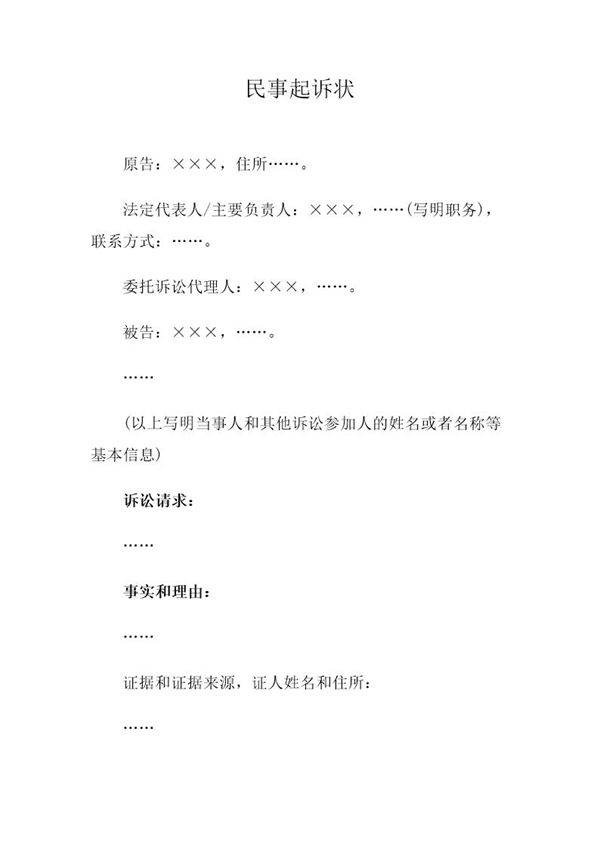 法人提起民事诉讼用