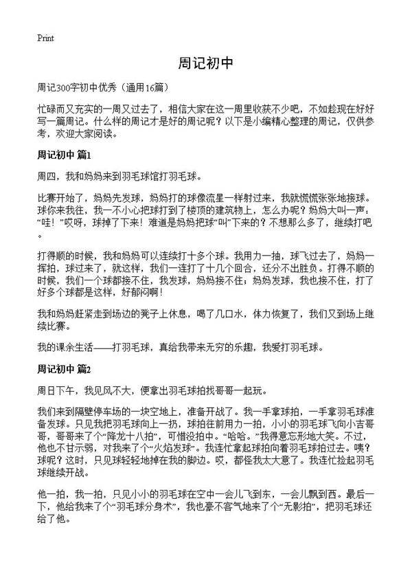 周记初中16篇