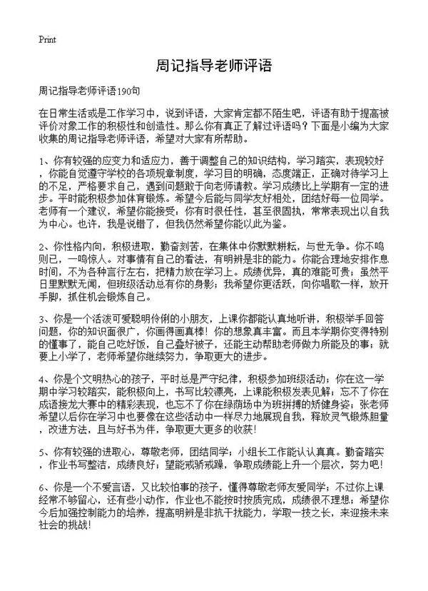 周记指导老师评语