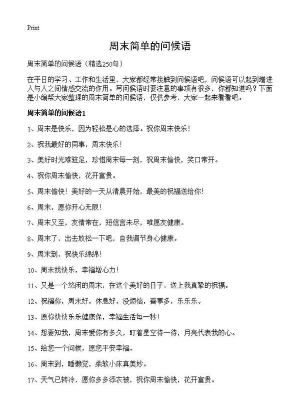 周末简单的问候语250篇
