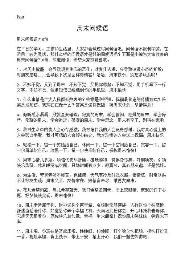 周末问候语